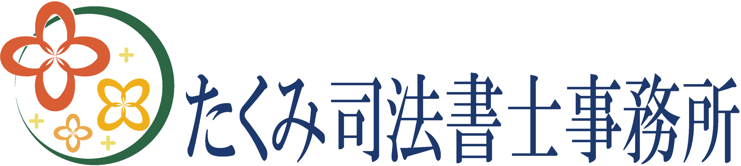 たくみ司法書士事務所